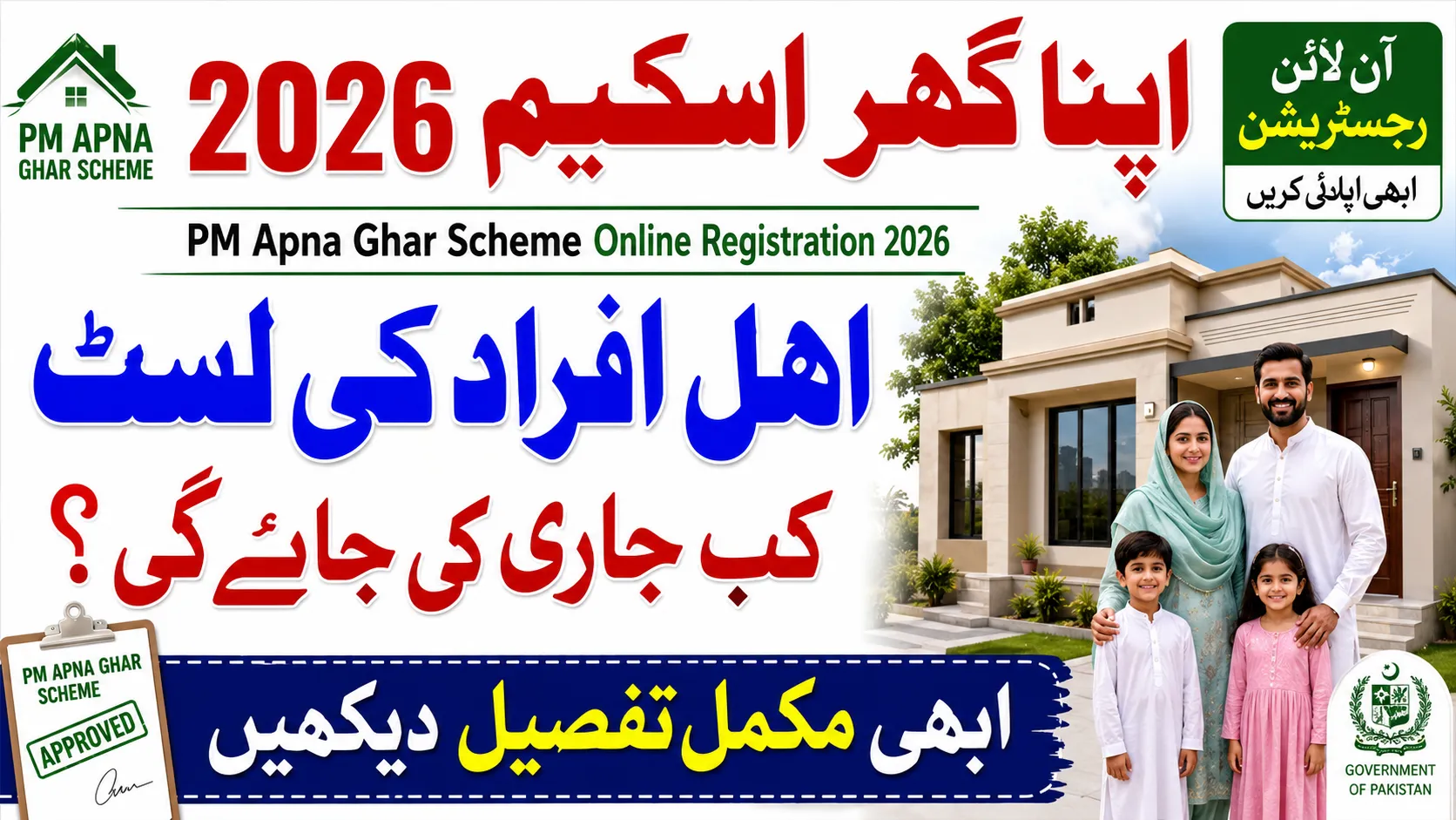 PM Apna Ghar Scheme Online Registration 2026 – Apply Now & Check Eligibility