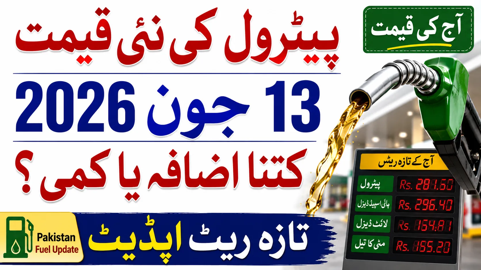 Petrol Fuel Prices in Pakistan Today 13 June 2026 – Latest Rate Update