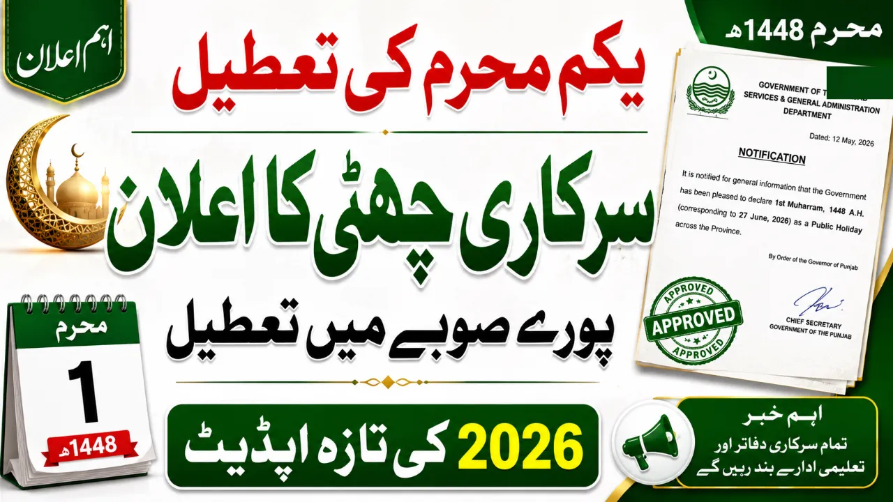 Public Holiday Announced for 1st Muharram 2026 Across the Province